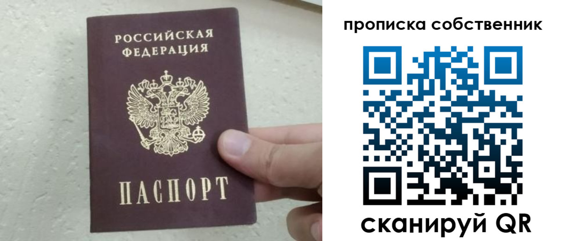 прописка от собственника в Красногорске