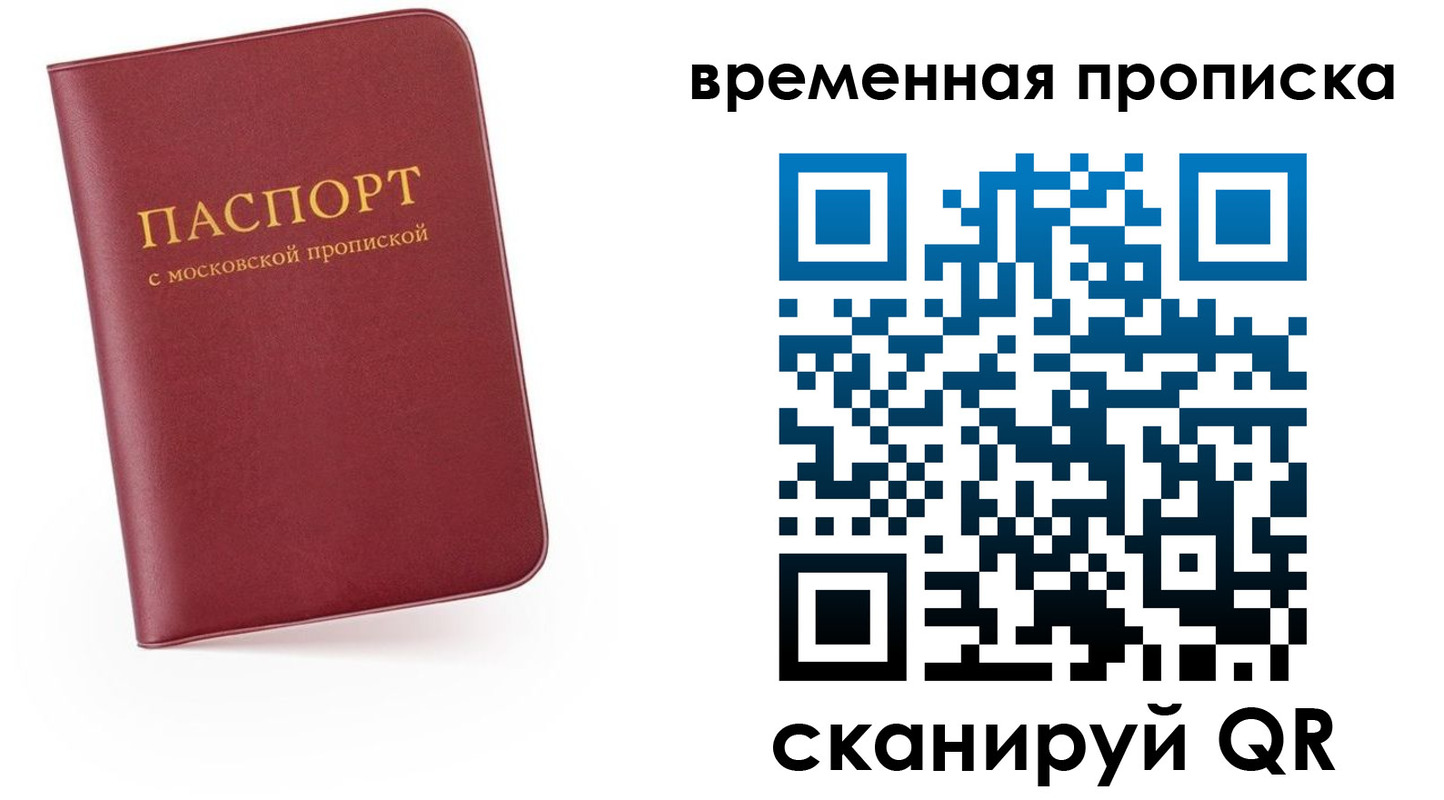 прописка в Красногорске