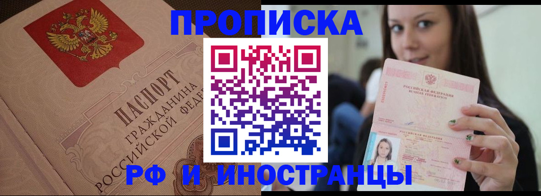 временная регистрация в квартире в Красногорске