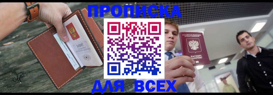 временная прописка в Красногорске
