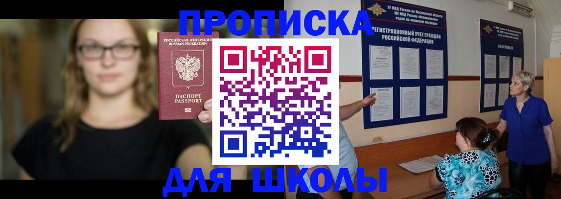 прописка от собственника в Красногорске
