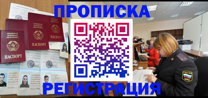 прописка поиск в Красногорске
