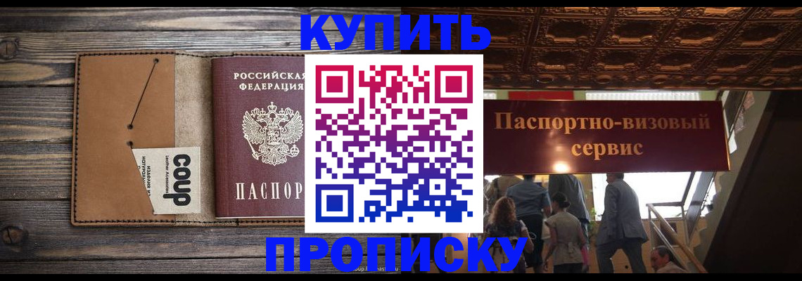 прописка в Красногорске