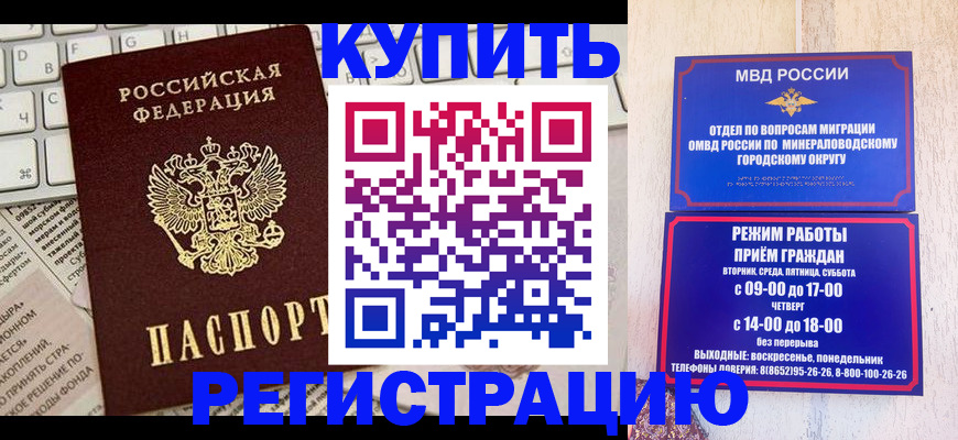 прописка для работы в Красногорске